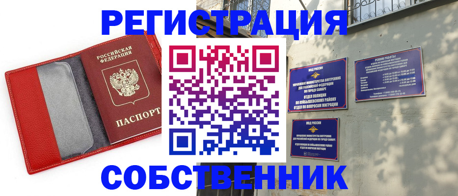 временная регистрация в квартире в Димитровграде