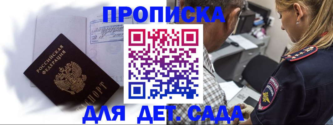 прописка 2025 в Димитровграде