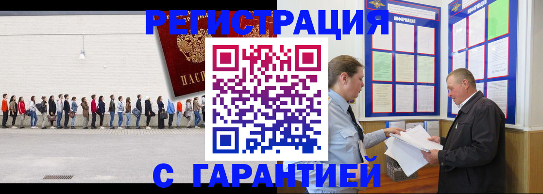 временная регистрация в Димитровграде