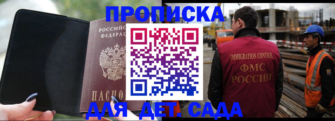 купить прописку в Димитровграде